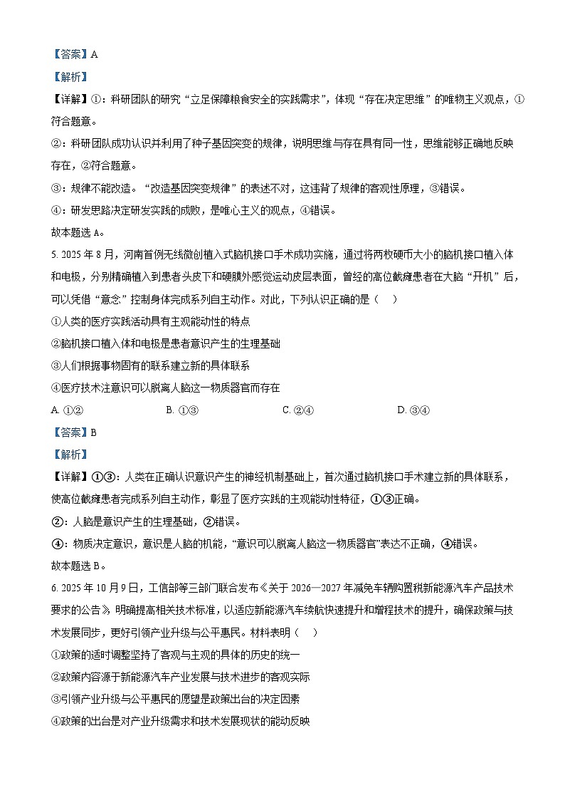 安徽省芜湖市部分学校2025-2026学年高二上学期11月期中考试政治试题 Word版含解析第3页