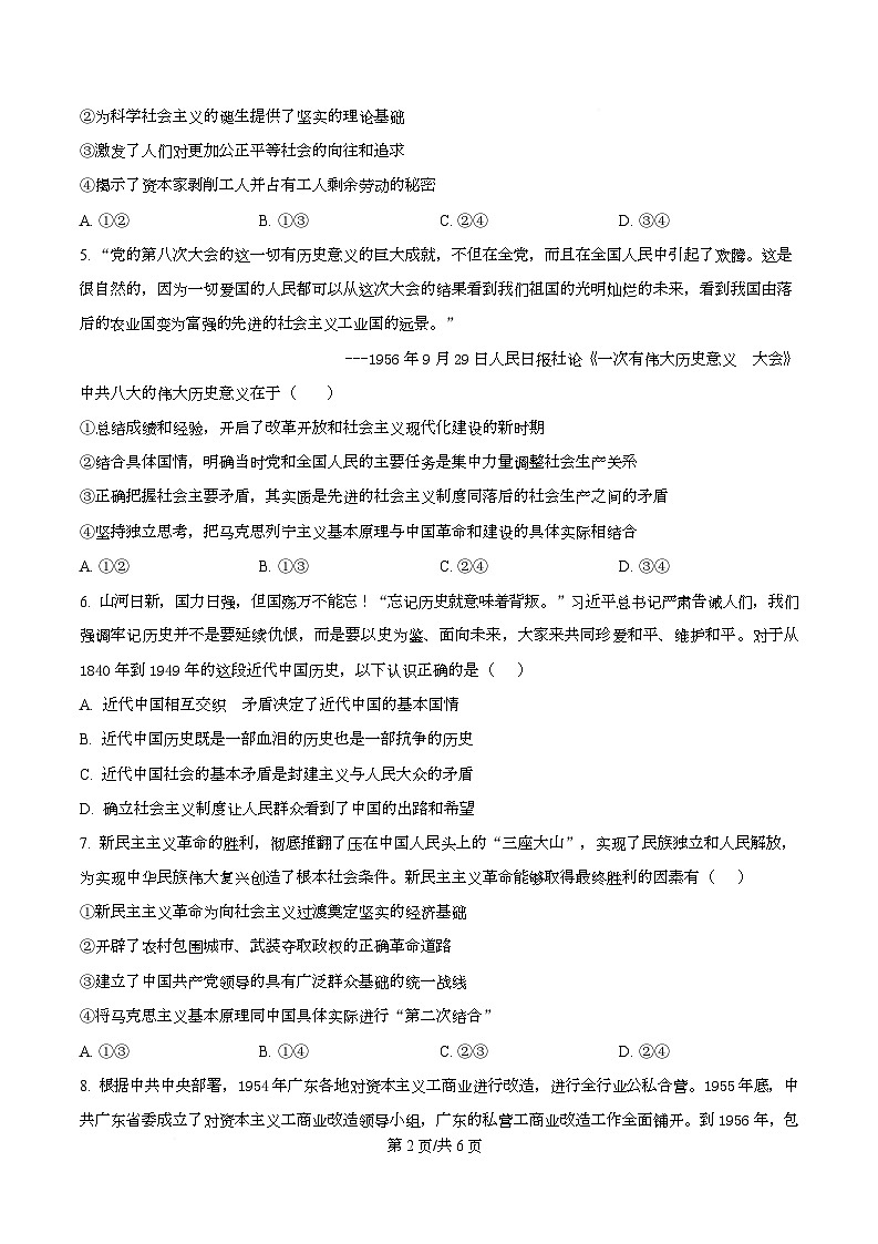 安徽省芜湖市第一中学2025-2026学年高一上学期期中考试政治试题（原卷版）第2页