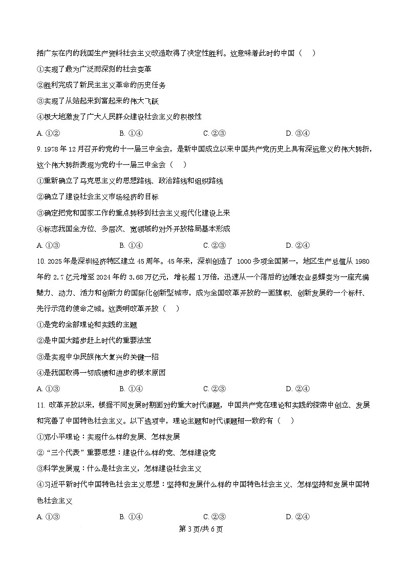 安徽省芜湖市第一中学2025-2026学年高一上学期期中考试政治试题（原卷版）第3页