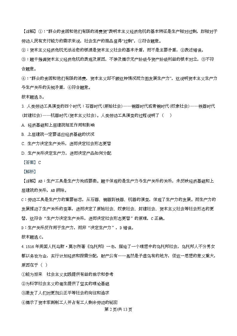安徽省芜湖市第一中学2025-2026学年高一上学期期中考试政治试题 Word版含解析第2页