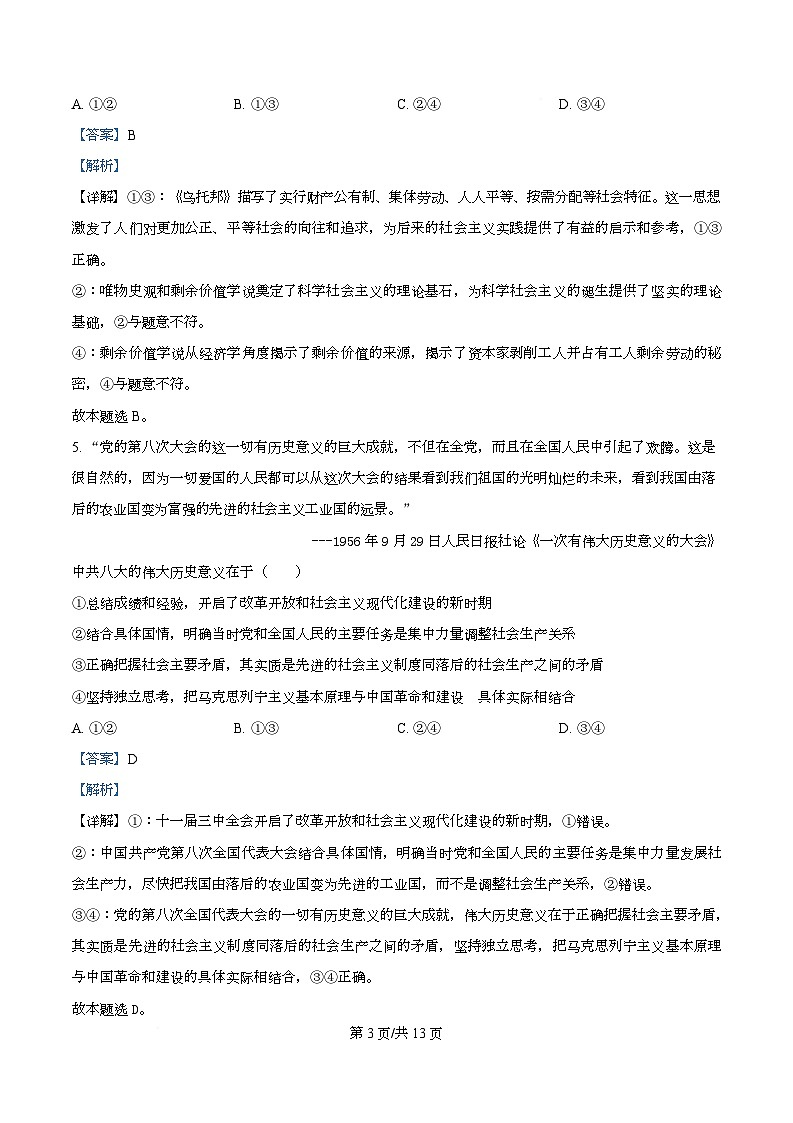 安徽省芜湖市第一中学2025-2026学年高一上学期期中考试政治试题 Word版含解析第3页
