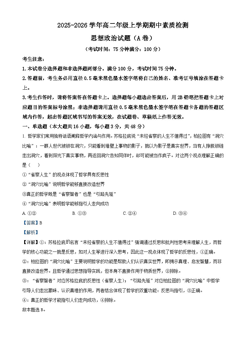 安徽省芜湖市师大附中2025-2026学年高二上学期11月期中素质检测政治试题 Word版含解析第1页