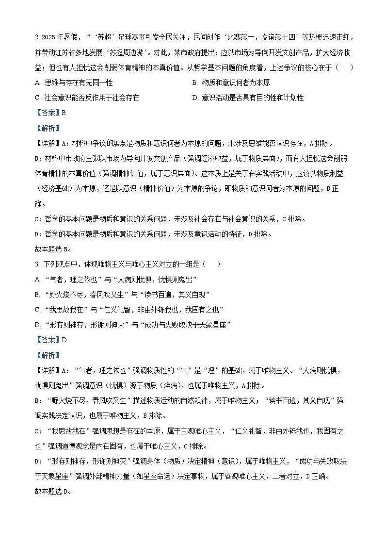 安徽省芜湖市师大附中2025-2026学年高二上学期11月期中素质检测政治试题 Word版含解析第2页