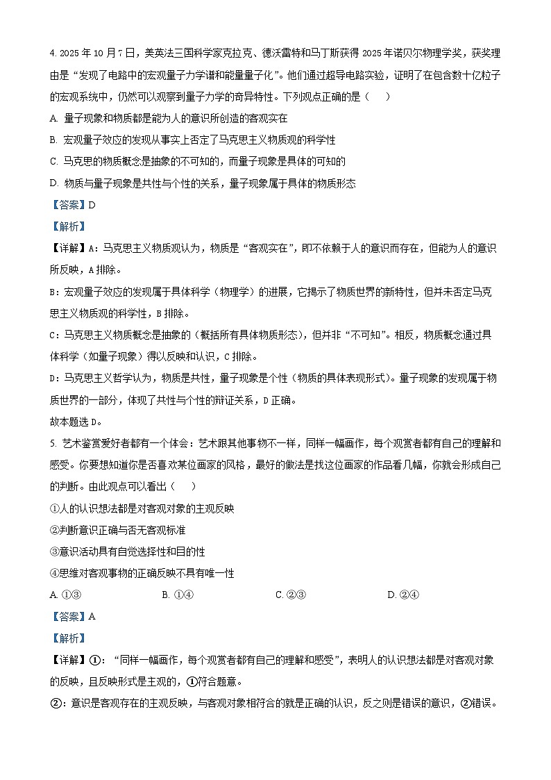 安徽省芜湖市师大附中2025-2026学年高二上学期11月期中素质检测政治试题 Word版含解析第3页