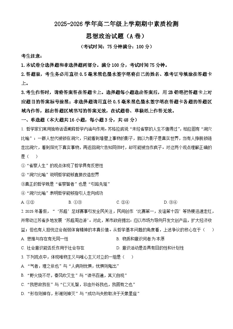 安徽省芜湖市师大附中2025-2026学年高二上学期11月期中素质检测政治试题（原卷版）第1页
