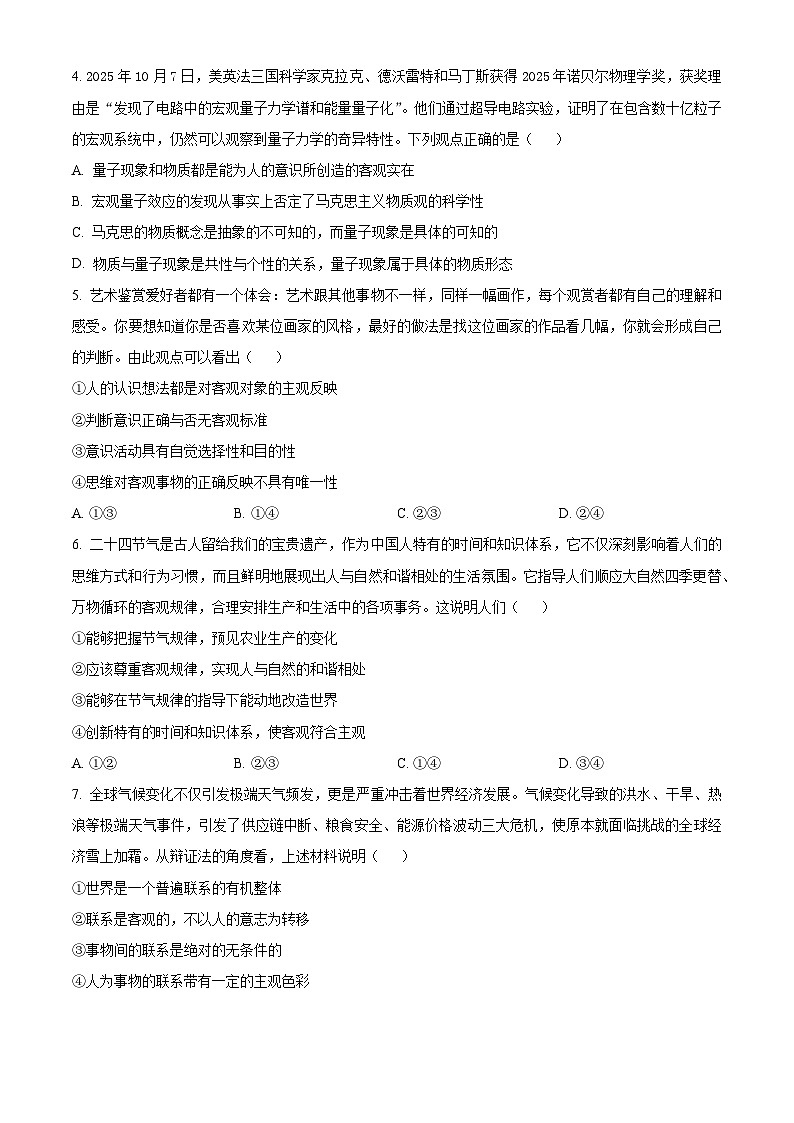 安徽省芜湖市师大附中2025-2026学年高二上学期11月期中素质检测政治试题（原卷版）第2页