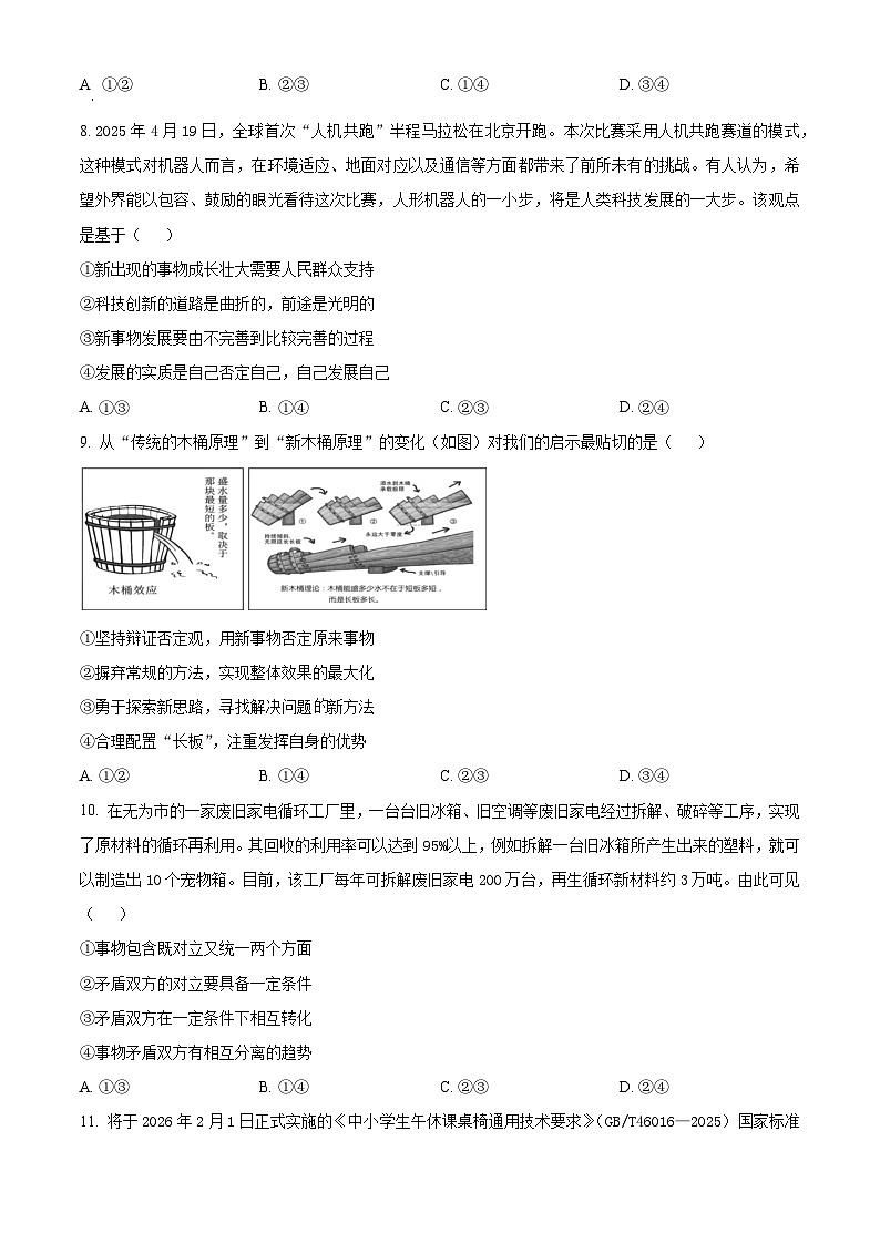 安徽省芜湖市师大附中2025-2026学年高二上学期11月期中素质检测政治试题（原卷版）第3页