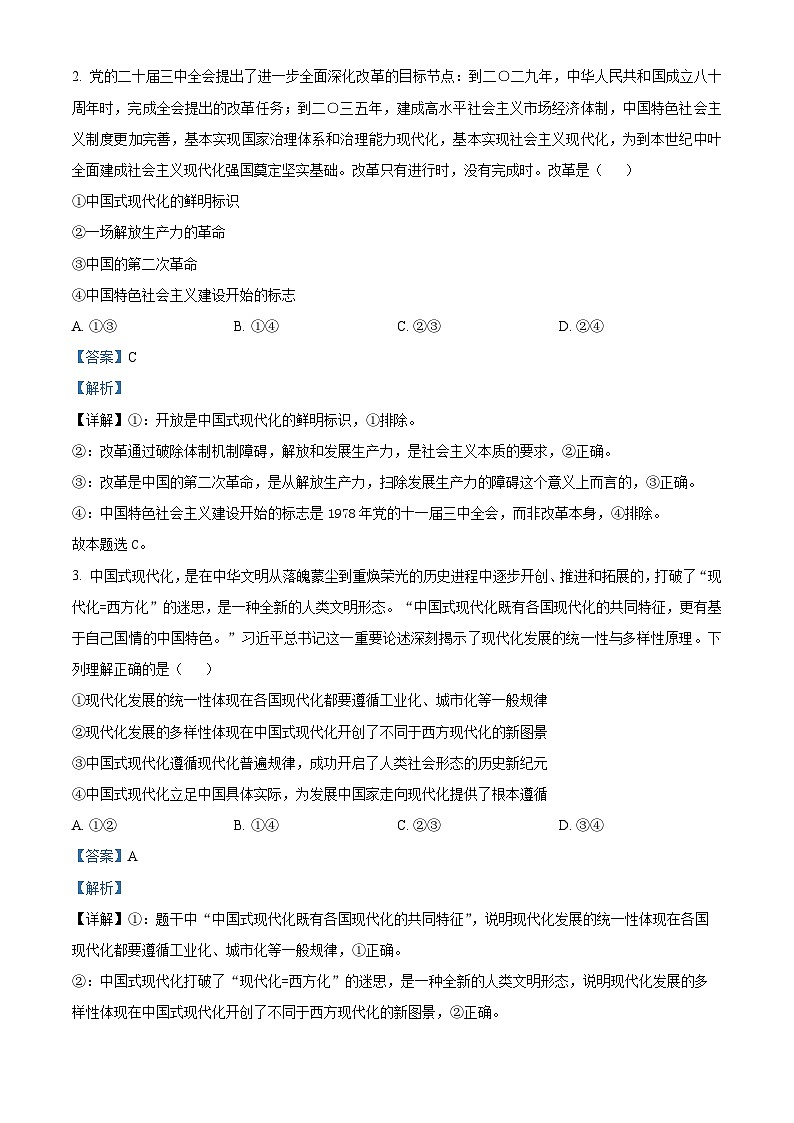 安徽省五校联考2026届高三上学期11月月考政治试题 Word版含解析第2页