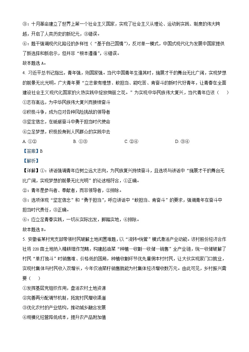 安徽省五校联考2026届高三上学期11月月考政治试题 Word版含解析第3页