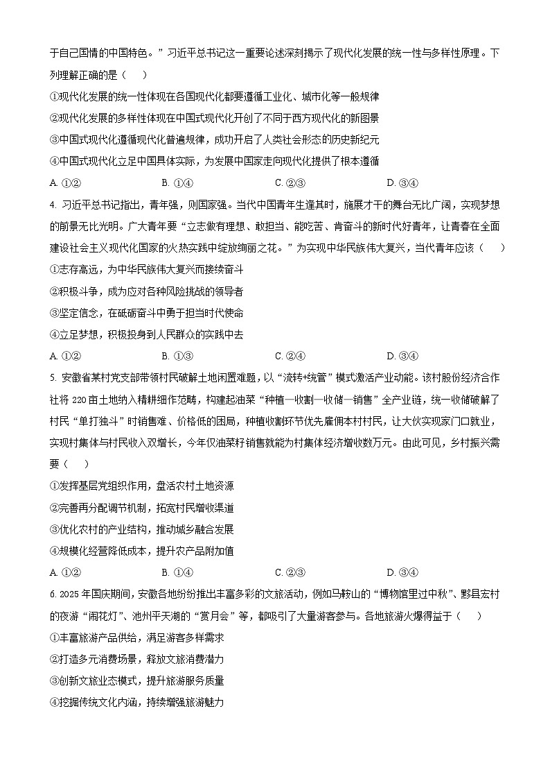 安徽省五校联考2026届高三上学期11月月考政治试题（原卷版）第2页