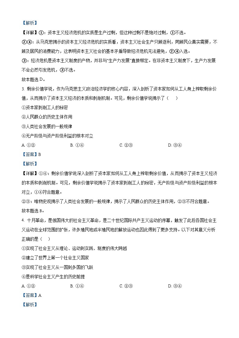安徽省县域联盟2025-2026学年高一上学期11月质量检测政治试题 Word版含解析第2页