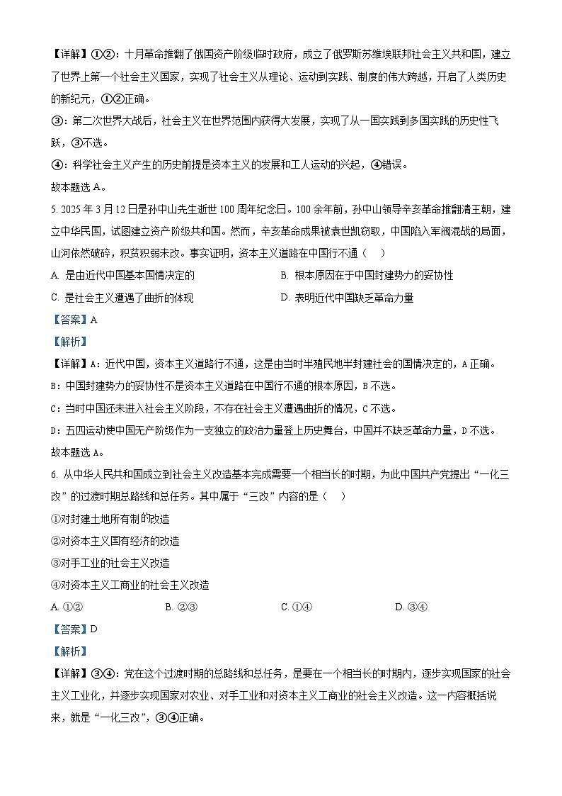 安徽省县域联盟2025-2026学年高一上学期11月质量检测政治试题 Word版含解析第3页