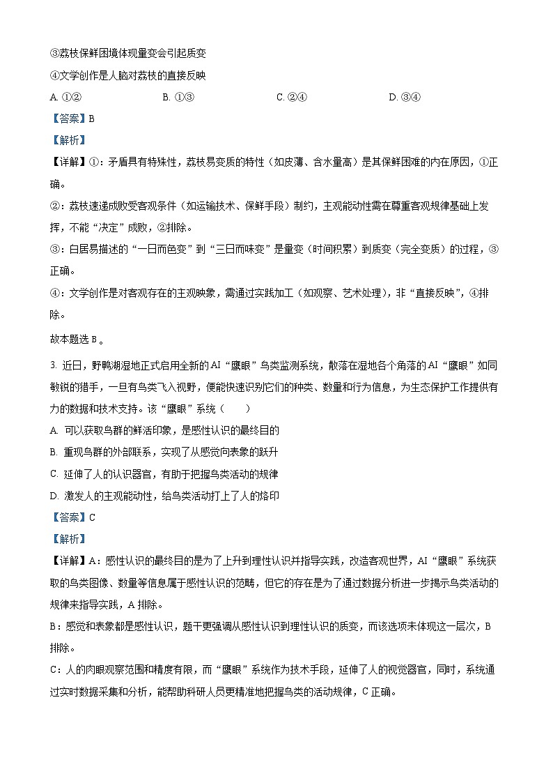 安徽省智学大联考·皖中名校联盟（合肥市第八中学）2025-2026学年高二上学期11月期中检测政治试题 Word版含解析第2页