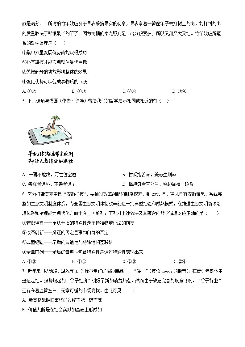 安徽省智学大联考·皖中名校联盟（合肥市第八中学）2025-2026学年高二上学期11月期中检测政治试题（原卷版）第2页