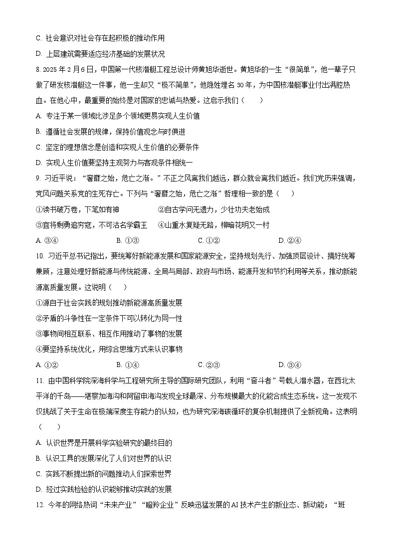 安徽省智学大联考·皖中名校联盟（合肥市第八中学）2025-2026学年高二上学期11月期中检测政治试题（原卷版）第3页