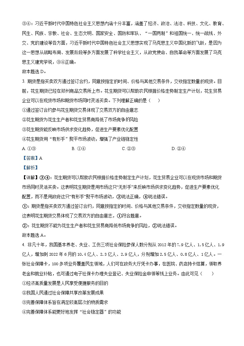 湖北省八校联考2025-2026学年高三上学期11月期中考试政治试题 Word版含解析第2页