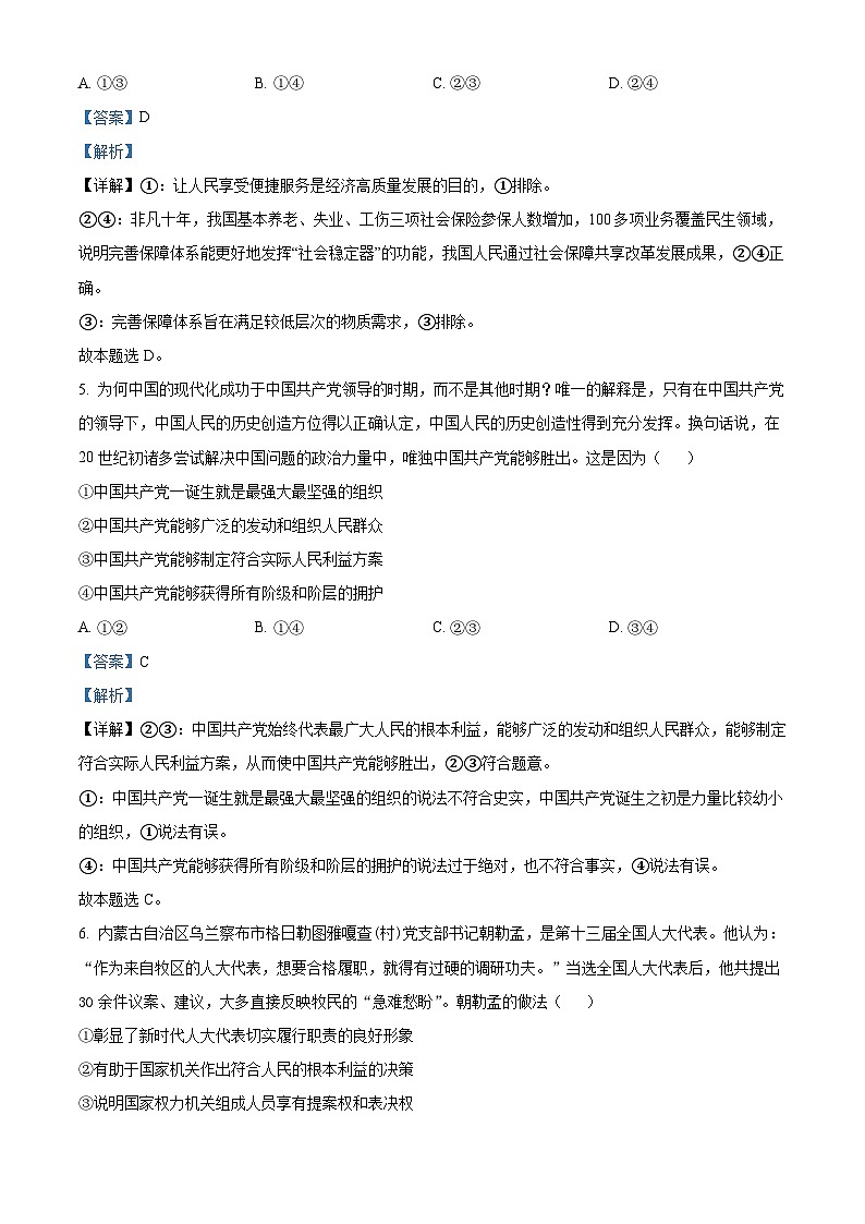湖北省八校联考2025-2026学年高三上学期11月期中考试政治试题 Word版含解析第3页