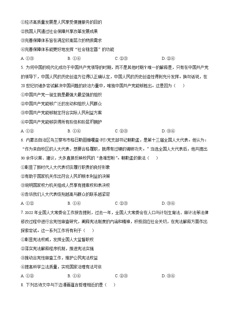 湖北省八校联考2025-2026学年高三上学期11月期中考试政治试题（原卷版）第2页