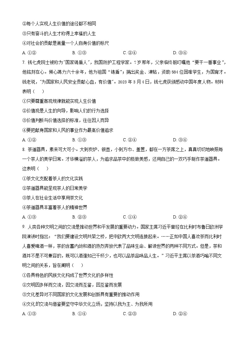 湖北省部分高中2025-2026学年高二上学期11月期中联考政治试题（原卷版）第3页