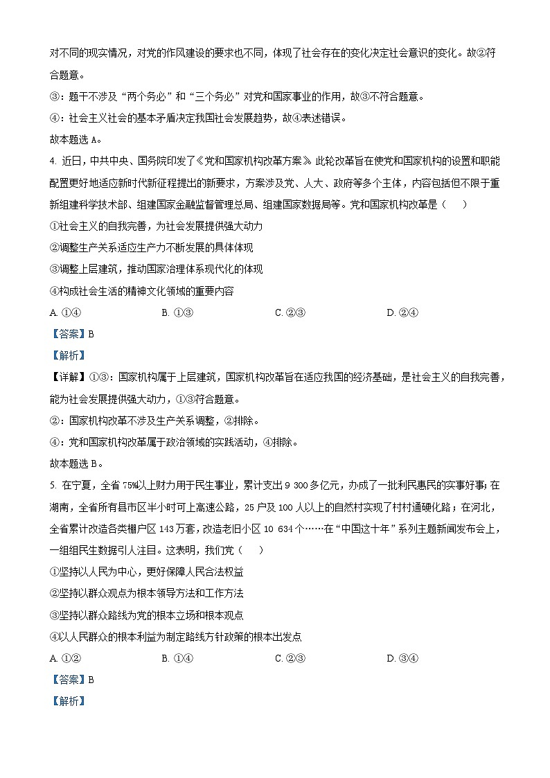湖北省部分高中2025-2026学年高二上学期11月期中联考政治试题 Word版含解析第3页
