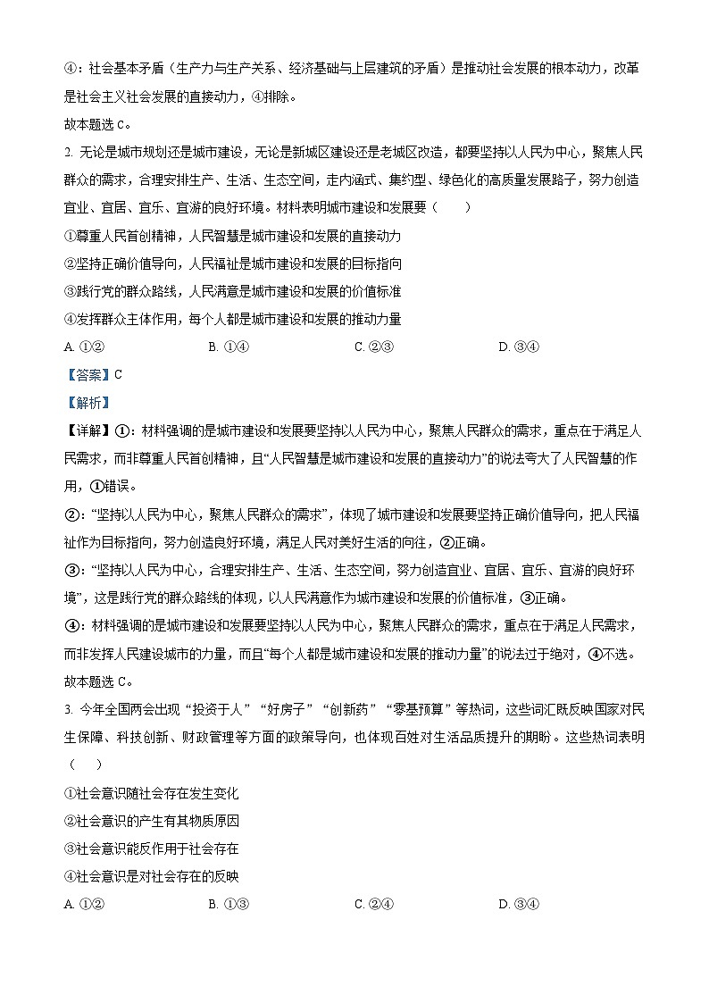 湖北省部分省级示范高中2025-2026学年高二上学期期中考试政治试卷 Word版含解析第2页