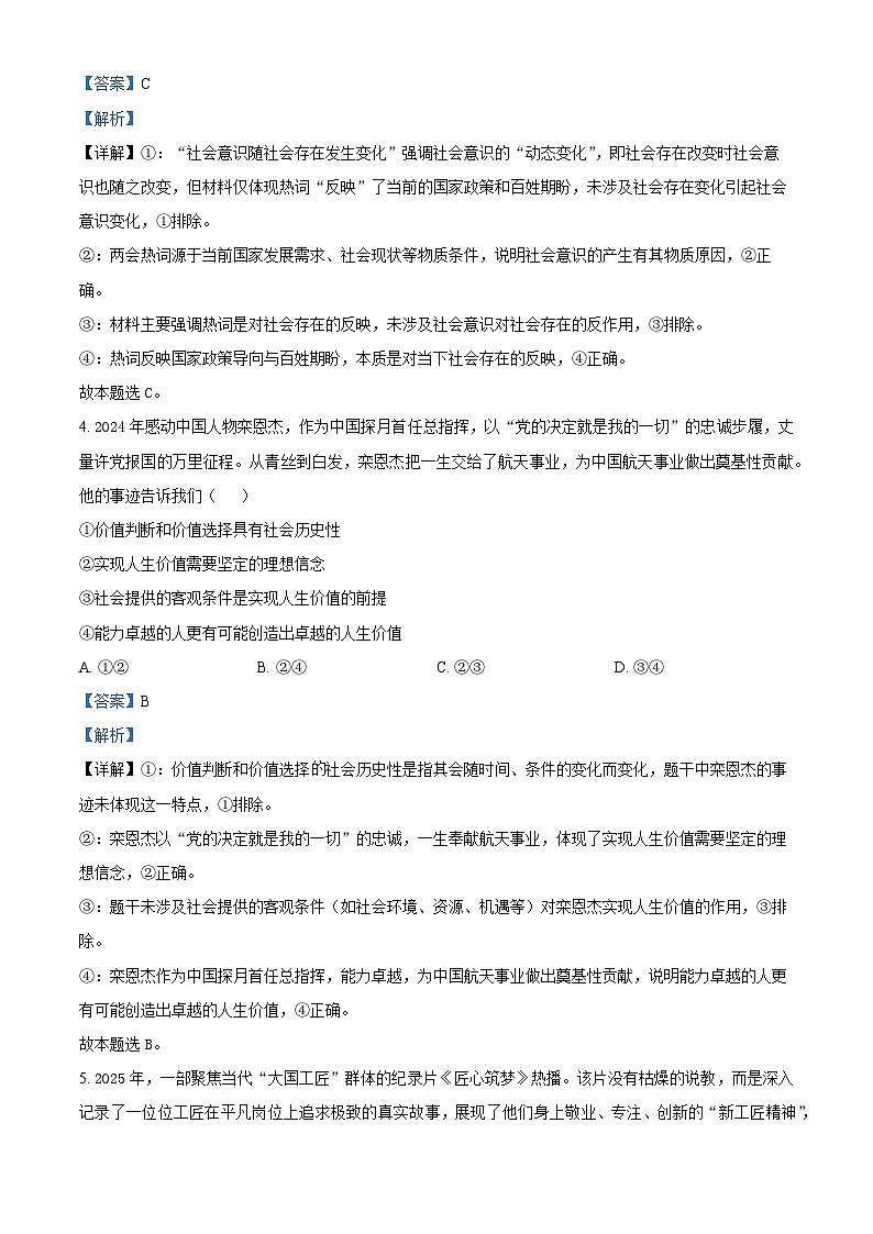 湖北省部分省级示范高中2025-2026学年高二上学期期中考试政治试卷 Word版含解析第3页