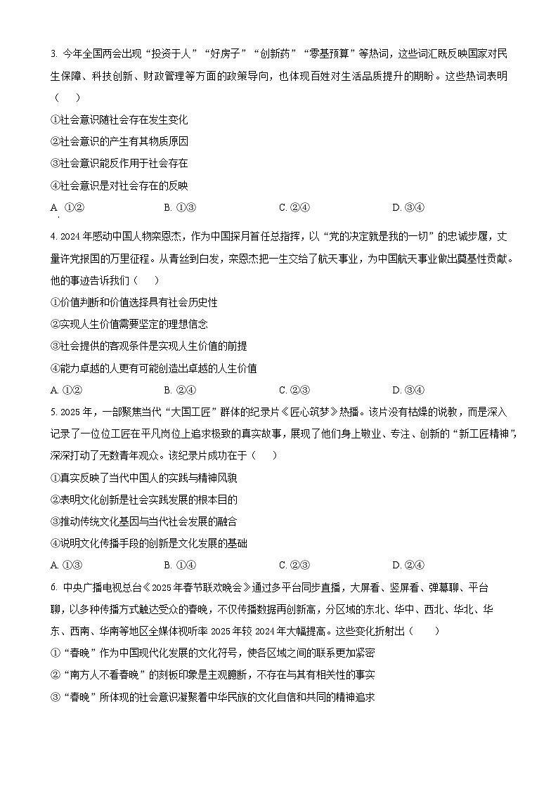 湖北省部分省级示范高中2025-2026学年高二上学期期中考试政治试卷（原卷版）第2页