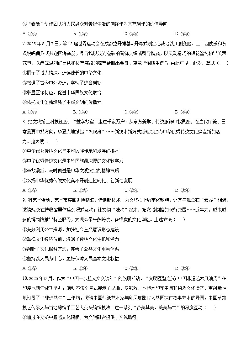 湖北省部分省级示范高中2025-2026学年高二上学期期中考试政治试卷（原卷版）第3页
