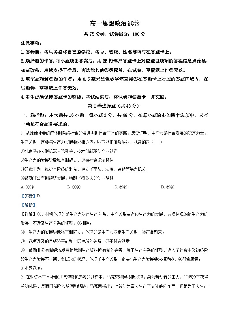 湖北省部分学校2025-2026学年高一上学期期中考试政治试卷 Word版含解析第1页