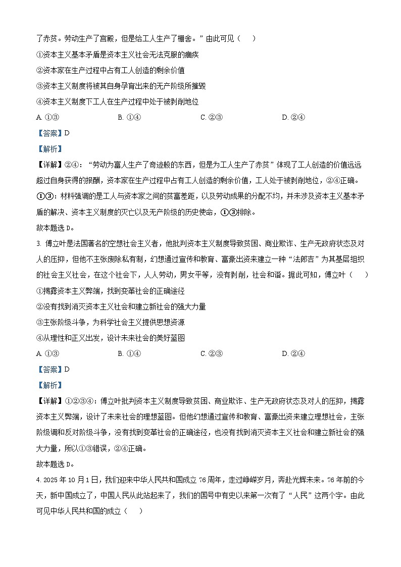 湖北省部分学校2025-2026学年高一上学期期中考试政治试卷 Word版含解析第2页