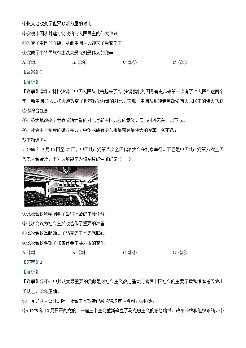 湖北省部分学校2025-2026学年高一上学期期中考试政治试卷 Word版含解析第3页