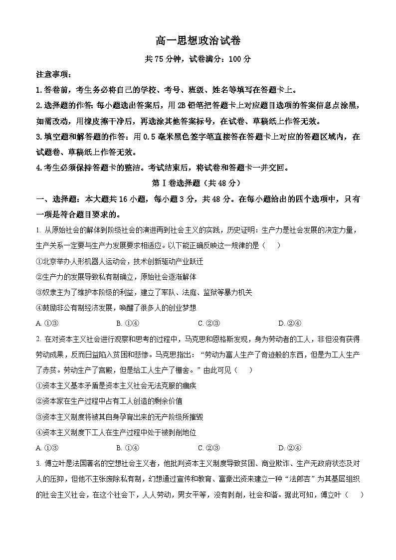 湖北省部分学校2025-2026学年高一上学期期中考试政治试卷（原卷版）第1页