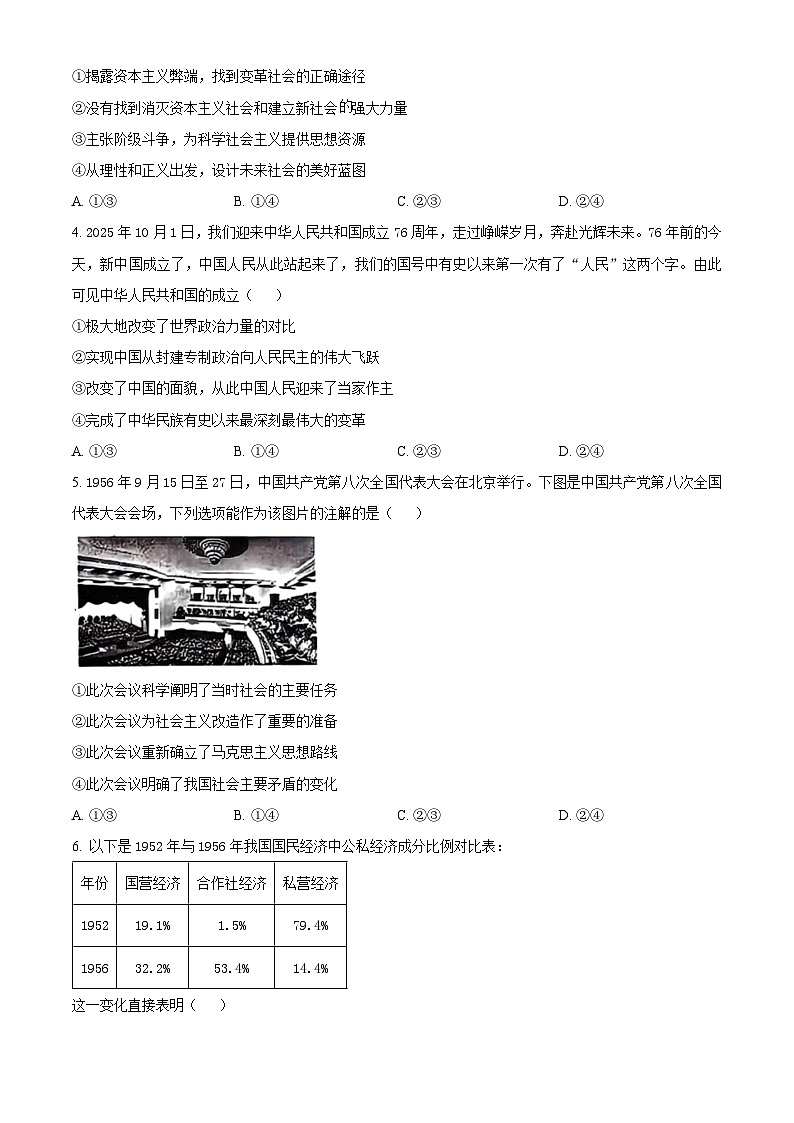 湖北省部分学校2025-2026学年高一上学期期中考试政治试卷（原卷版）第2页
