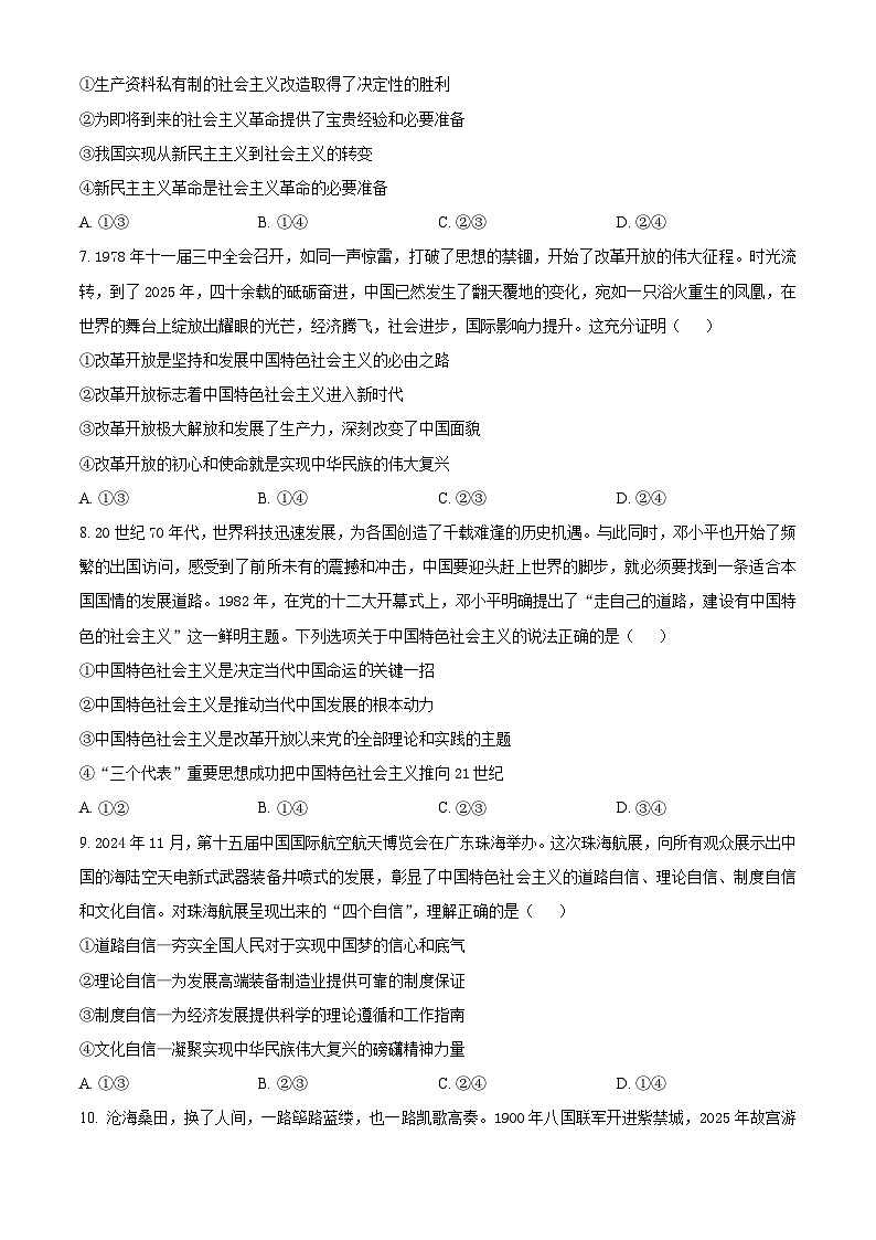 湖北省部分学校2025-2026学年高一上学期期中考试政治试卷（原卷版）第3页