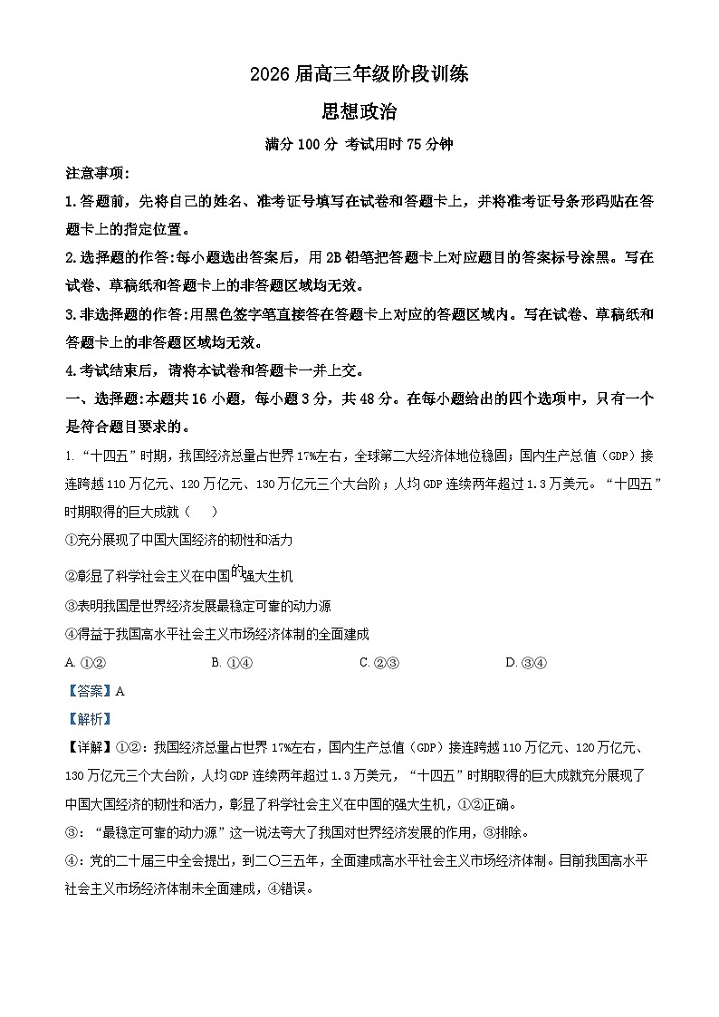 湖北省部分学校2025-2026学年高三上学期11月月考政治试题 Word版含解析第1页