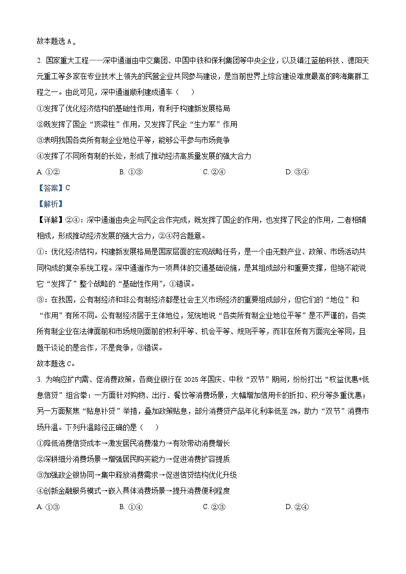 湖北省部分学校2025-2026学年高三上学期11月月考政治试题 Word版含解析第2页