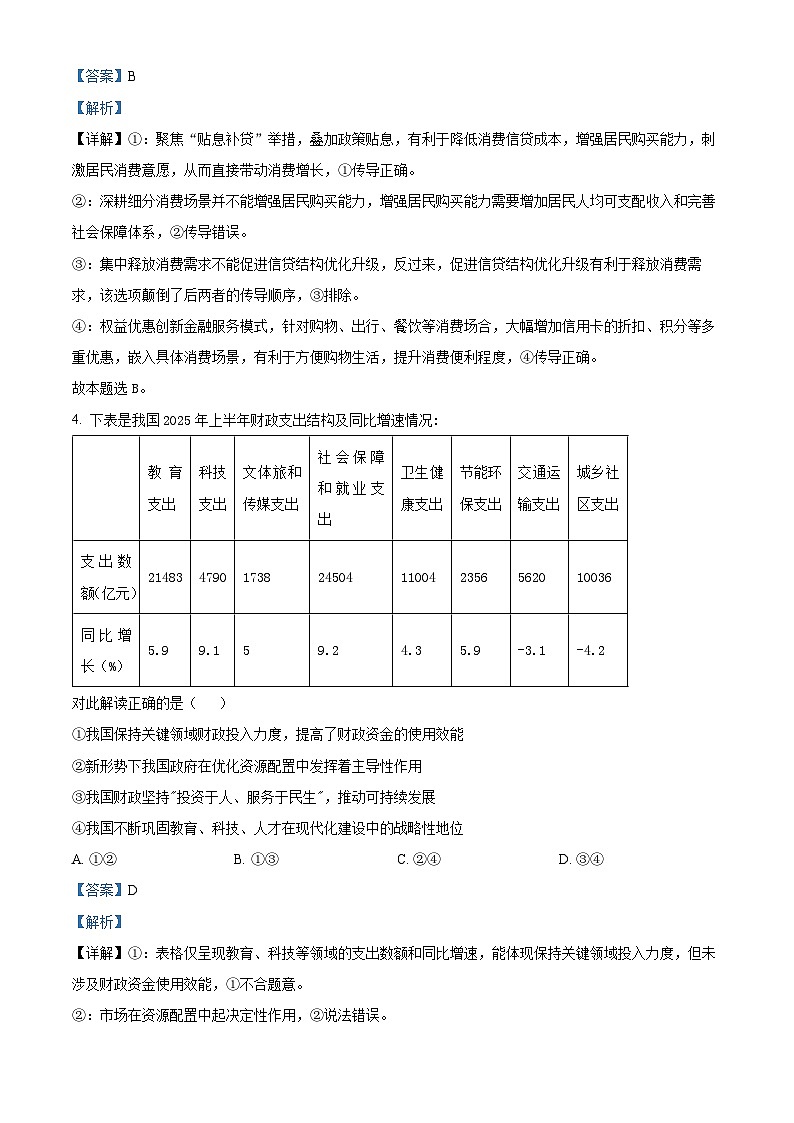 湖北省部分学校2025-2026学年高三上学期11月月考政治试题 Word版含解析第3页
