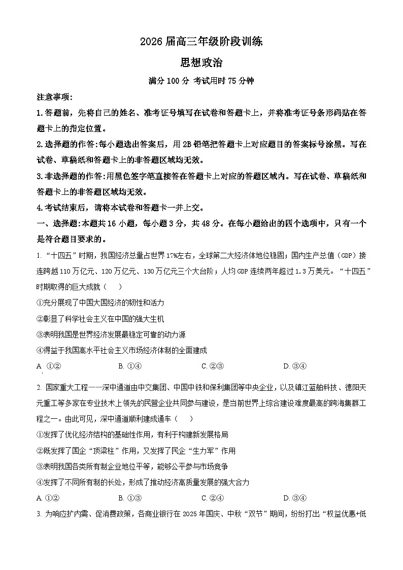 湖北省部分学校2025-2026学年高三上学期11月月考政治试题（原卷版）第1页
