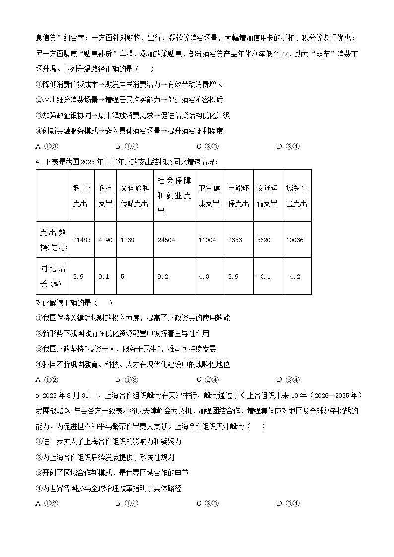 湖北省部分学校2025-2026学年高三上学期11月月考政治试题（原卷版）第2页