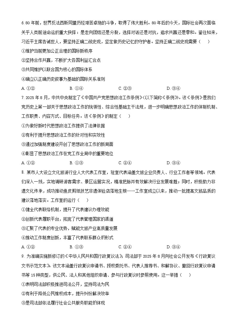 湖北省部分学校2025-2026学年高三上学期11月月考政治试题（原卷版）第3页