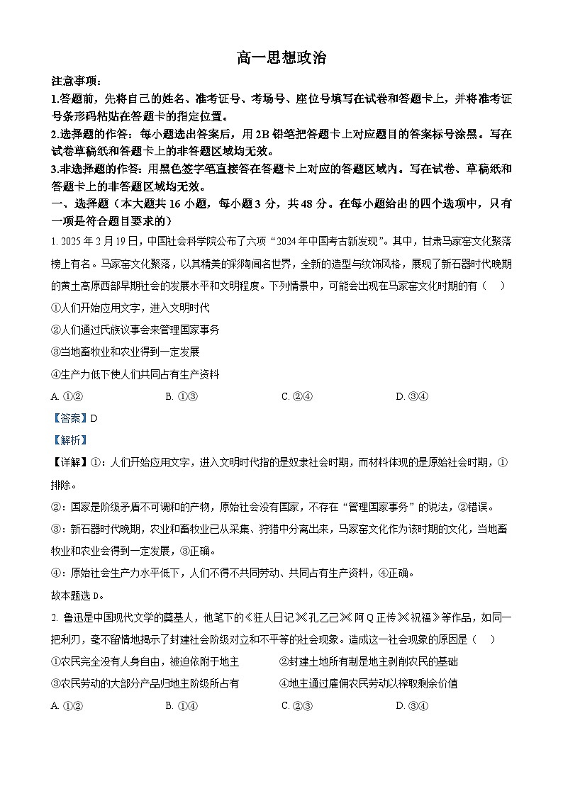 湖北省孝感市楚天协作体2025-2026学年高一上学期11月期中联考政治试题 Word版含解析第1页