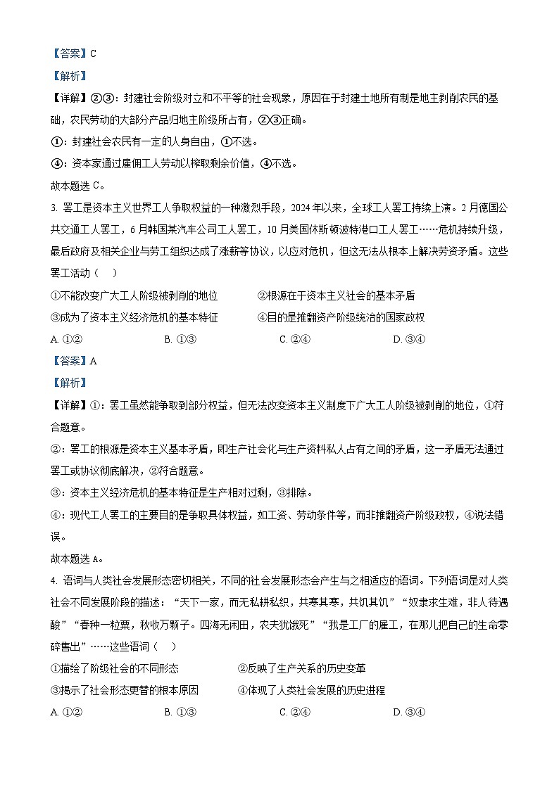 湖北省孝感市楚天协作体2025-2026学年高一上学期11月期中联考政治试题 Word版含解析第2页