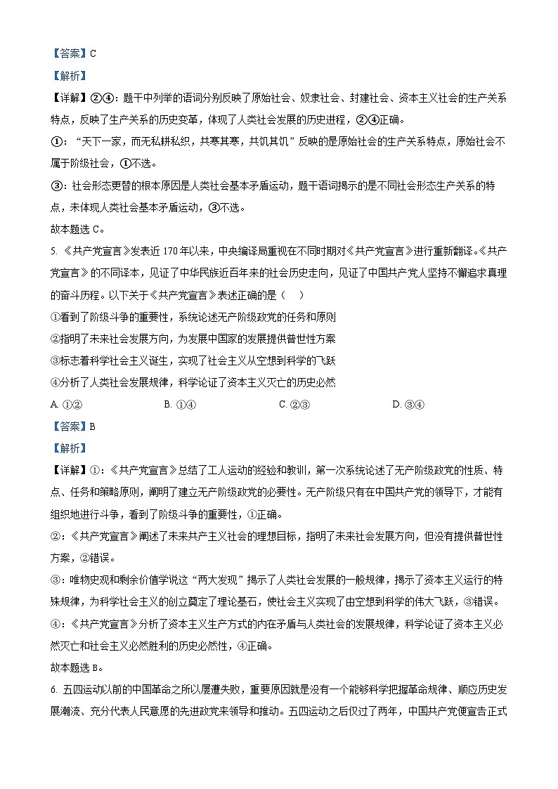 湖北省孝感市楚天协作体2025-2026学年高一上学期11月期中联考政治试题 Word版含解析第3页