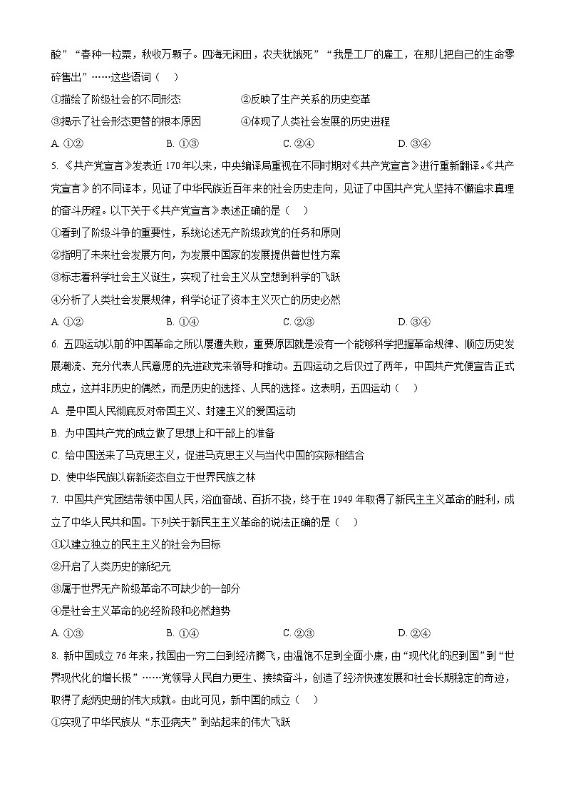 湖北省孝感市楚天协作体2025-2026学年高一上学期11月期中联考政治试题（原卷版）第2页