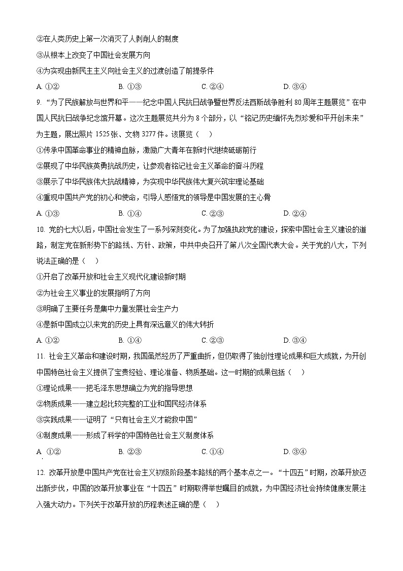 湖北省孝感市楚天协作体2025-2026学年高一上学期11月期中联考政治试题（原卷版）第3页