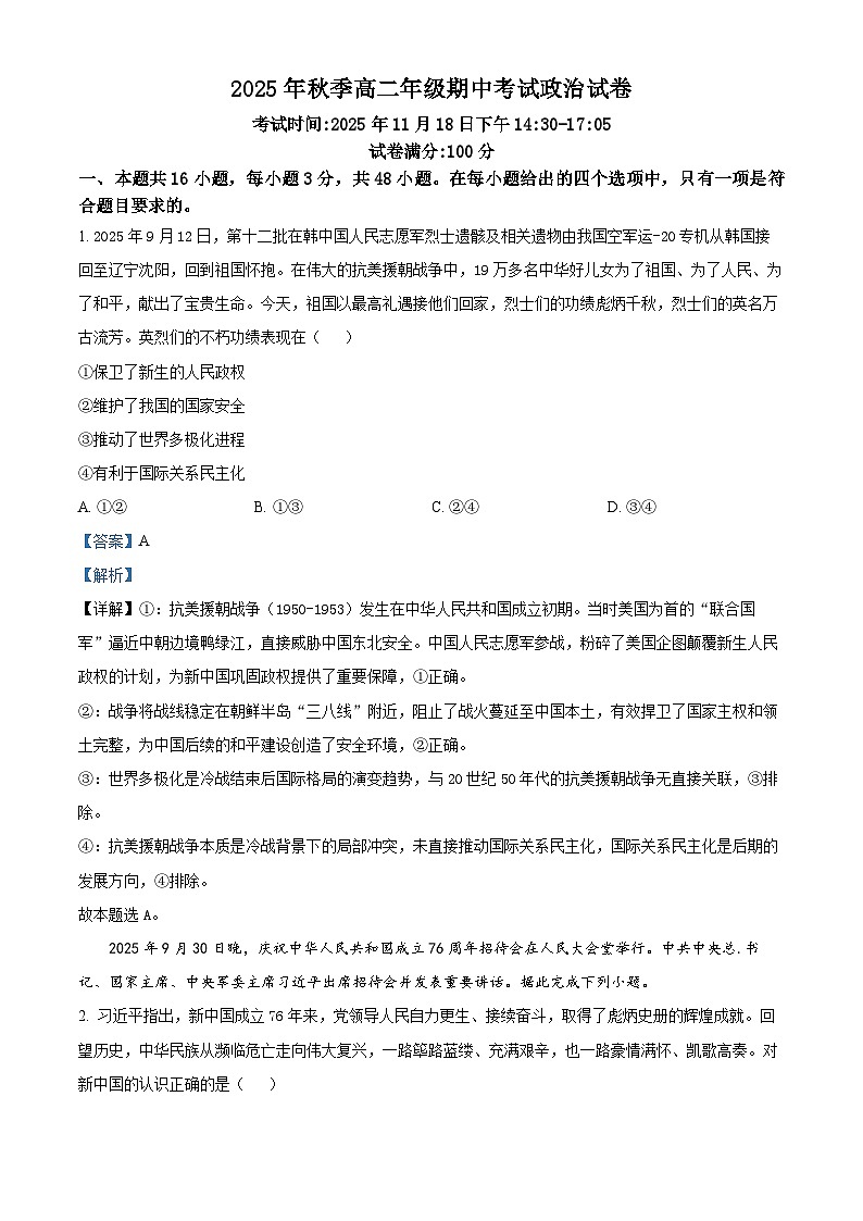 湖北省鄂东南校改联盟2025-2026学年高二上学期11月期中考试政治试题 Word版含解析第1页