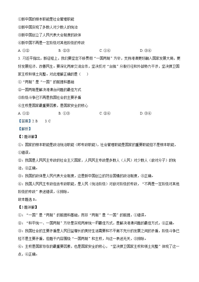 湖北省鄂东南校改联盟2025-2026学年高二上学期11月期中考试政治试题 Word版含解析第2页