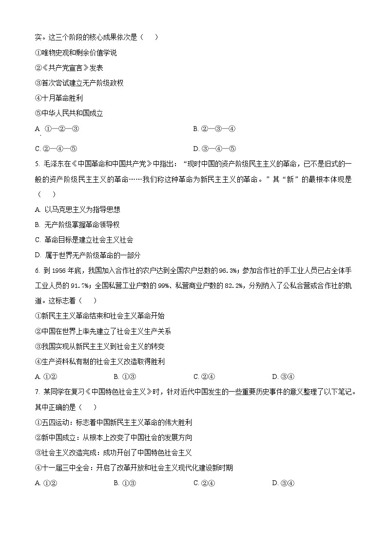 湖北省鄂东南联考2025-2026学年高一上学期11月期中考试政治试题（原卷版）第2页