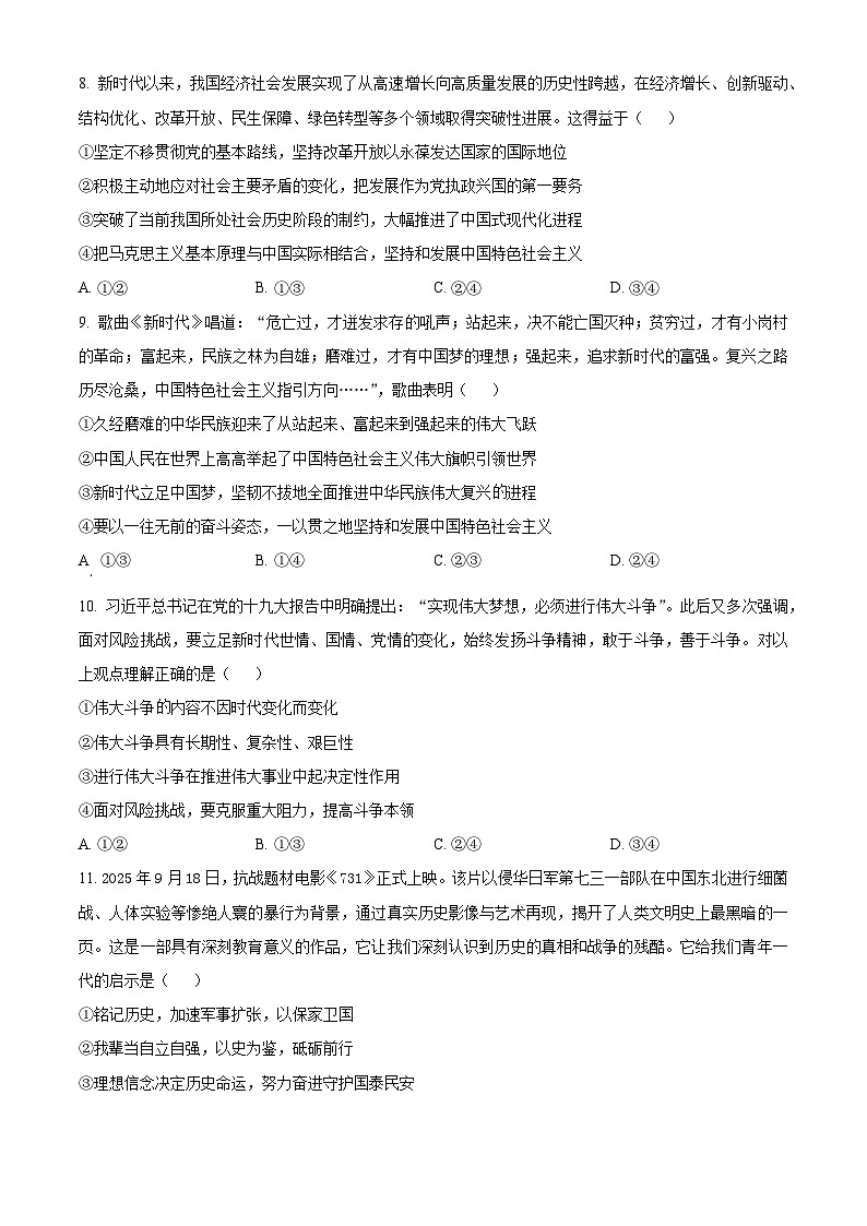 湖北省鄂东南联考2025-2026学年高一上学期11月期中考试政治试题（原卷版）第3页