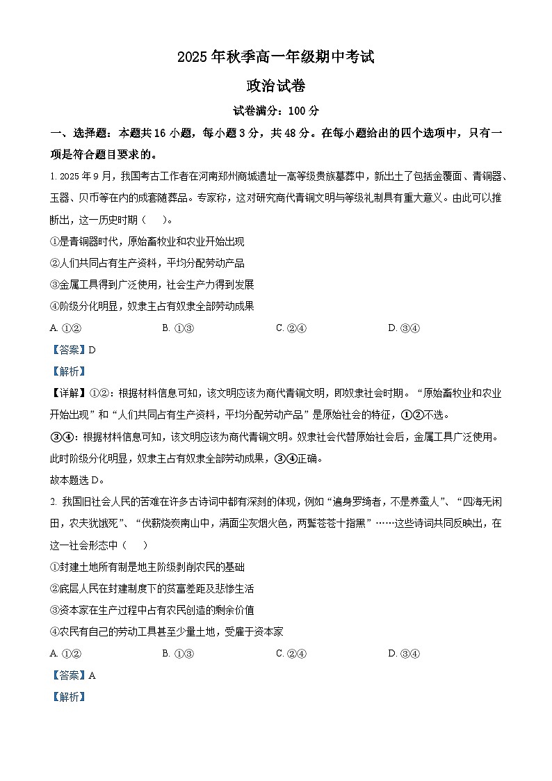 湖北省鄂东南联考2025-2026学年高一上学期11月期中考试政治试题 Word版含解析第1页